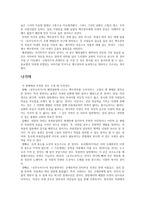 공무도하가의 성격(출전과 내용)-5
