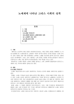 노예제에 나타난 그리스 사회의 성격 - 정의, 발전, 전개, 노예제가 갖는 의미, 종류-1