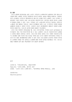 노예제에 나타난 그리스 사회의 성격 - 정의, 발전, 전개, 노예제가 갖는 의미, 종류-7