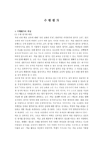 교육학 수행 평가 - 복사본-1