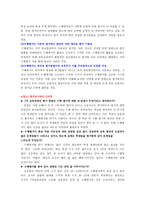 교육학 수행 평가 - 복사본-14