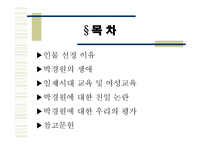 인문과학 최초의 여류 비행사 박경원-2