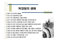 인문과학 최초의 여류 비행사 박경원-4