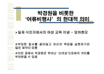 인문과학 최초의 여류 비행사 박경원-8