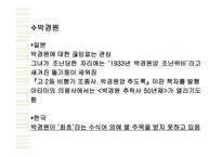 인문과학 최초의 여류 비행사 박경원-10