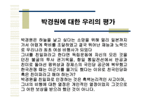 인문과학 최초의 여류 비행사 박경원-19