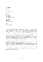 석초(石艸) 신응식 - 작품 경향과 변모 과정-11