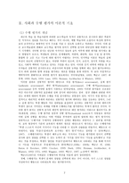 교육학 사회과에서의 수행평가-2