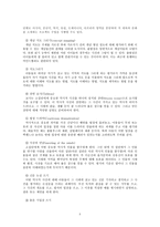 교육학 사회과에서의 수행평가-8