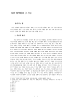 다산 정약용과 그 시대-1