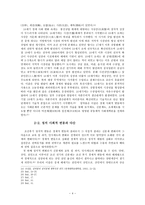 다산 정약용과 그 시대-4