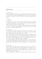 제 4장 국어의 의미 3-1