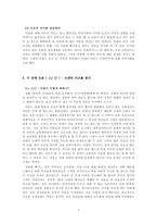 We에 동조하기 We에 딴죽걸기, 사랑에 대한 판타지, 로맨틱러브를 찾다-7
