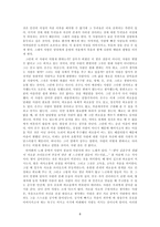 We에 동조하기 We에 딴죽걸기, 사랑에 대한 판타지, 로맨틱러브를 찾다-8