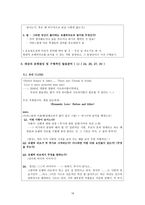 We에 동조하기 We에 딴죽걸기, 사랑에 대한 판타지, 로맨틱러브를 찾다-16