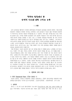 도덕과 교육 - 칸트의 입장에서 본 도덕적 가치에 대한 고민과 교육 - 1 정직한 행동-1