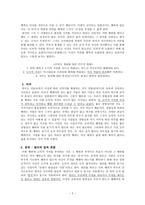 도덕과 교육 - 칸트의 입장에서 본 도덕적 가치에 대한 고민과 교육 - 1 정직한 행동-2