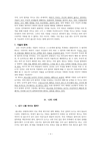 도덕과 교육 - 칸트의 입장에서 본 도덕적 가치에 대한 고민과 교육 - 1 정직한 행동-4