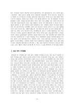 도덕과 교육 - 칸트의 입장에서 본 도덕적 가치에 대한 고민과 교육 - 1 정직한 행동-5