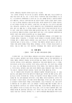 도덕과 교육 - 칸트의 입장에서 본 도덕적 가치에 대한 고민과 교육 - 1 정직한 행동-6