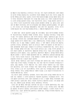 도덕과 교육 - 칸트의 입장에서 본 도덕적 가치에 대한 고민과 교육 - 1 정직한 행동-7
