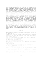 도덕과 교육 - 칸트의 입장에서 본 도덕적 가치에 대한 고민과 교육 - 1 정직한 행동-10