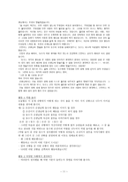 도덕과 교육 - 칸트의 입장에서 본 도덕적 가치에 대한 고민과 교육 - 1 정직한 행동-11