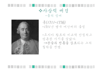 흄 - 관습과 전통은 인간 경험의 발로-3
