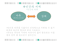 흄 - 관습과 전통은 인간 경험의 발로-5