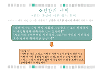 흄 - 관습과 전통은 인간 경험의 발로-6