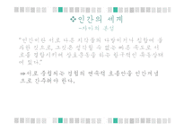 흄 - 관습과 전통은 인간 경험의 발로-8