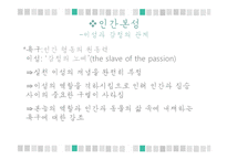 흄 - 관습과 전통은 인간 경험의 발로-9