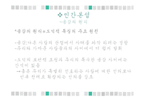 흄 - 관습과 전통은 인간 경험의 발로-11