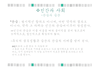 흄 - 관습과 전통은 인간 경험의 발로-13