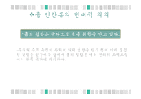 흄 - 관습과 전통은 인간 경험의 발로-14