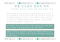 흄 - 관습과 전통은 인간 경험의 발로-15