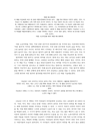 어린 왕자 - 관계의 본질과 교육에 대한 고찰-2