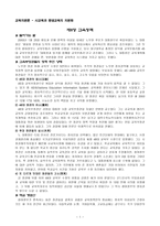 교육자본론 사교육과 평생교육의 자본화 제6장 교육정책-1