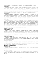 교육자본론 사교육과 평생교육의 자본화 제6장 교육정책-2