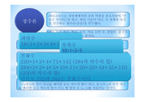 피타고라스 피타고라스 학파 피타고라스 업적 루트의 발견 피타고라스 무리수 발견-7