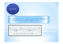 피타고라스 피타고라스 학파 피타고라스 업적 루트의 발견 피타고라스 무리수 발견-13
