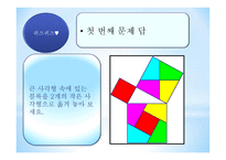 피타고라스 피타고라스 학파 피타고라스 업적 루트의 발견 피타고라스 무리수 발견-19