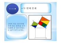 피타고라스 피타고라스 학파 피타고라스 업적 루트의 발견 피타고라스 무리수 발견-20