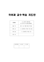 교육학 국어과 교수 학습 지도안 어부사시사-1