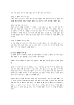 수업지도안 - 배려윤리 - 3-2-1 약속과 규칙-3
