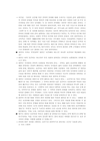 제 5장 국어의 어휘 국어 지식탐구 요약-3