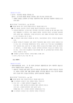 제 5장 국어의 어휘 국어 지식탐구 요약-6