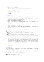 제 5장 국어의 어휘 국어 지식탐구 요약-7