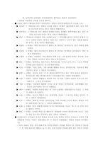 제 5장 국어의 어휘 국어 지식탐구 요약-11