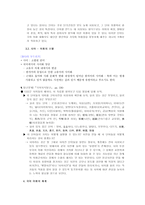 제 5장 국어의 어휘 국어 지식탐구 요약-12